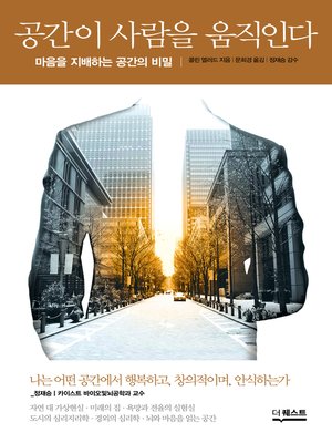 cover image of 공간이 사람을 움직인다